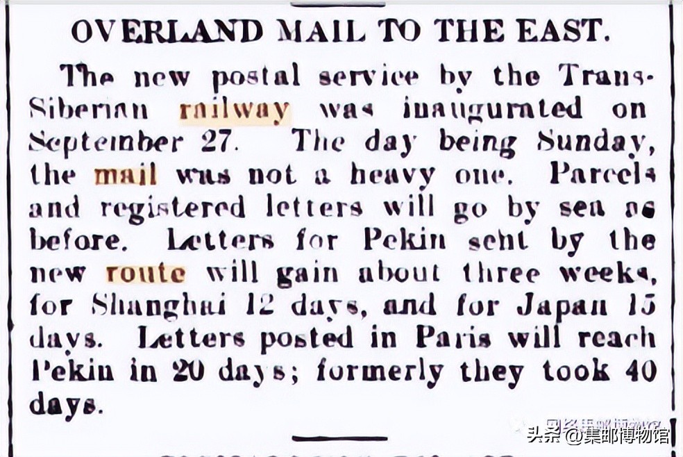 关于西伯利亚邮路首日邮件的探讨