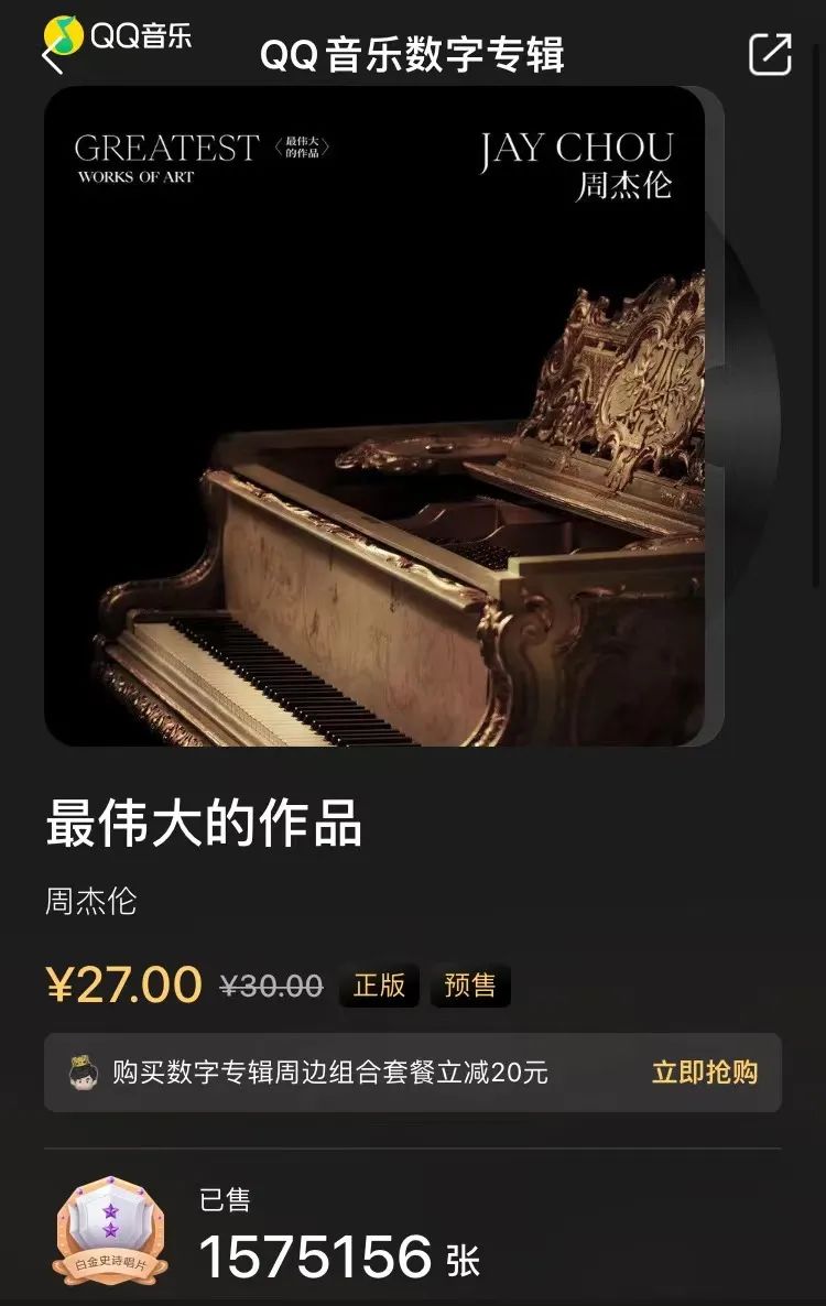 新专辑预售量,周杰伦蔡徐坤粉丝流量大战