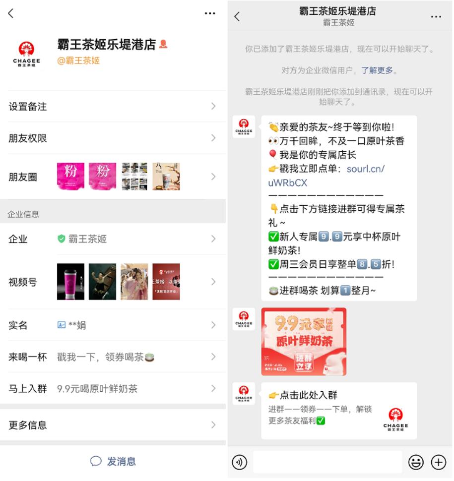 百万私域用户，月GMV近1000万，新茶饮黑马霸王茶姬私域全拆解