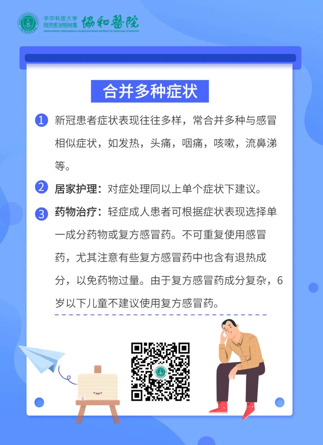 阳了最佳治疗方法,阳了怎么治疗吃什么药