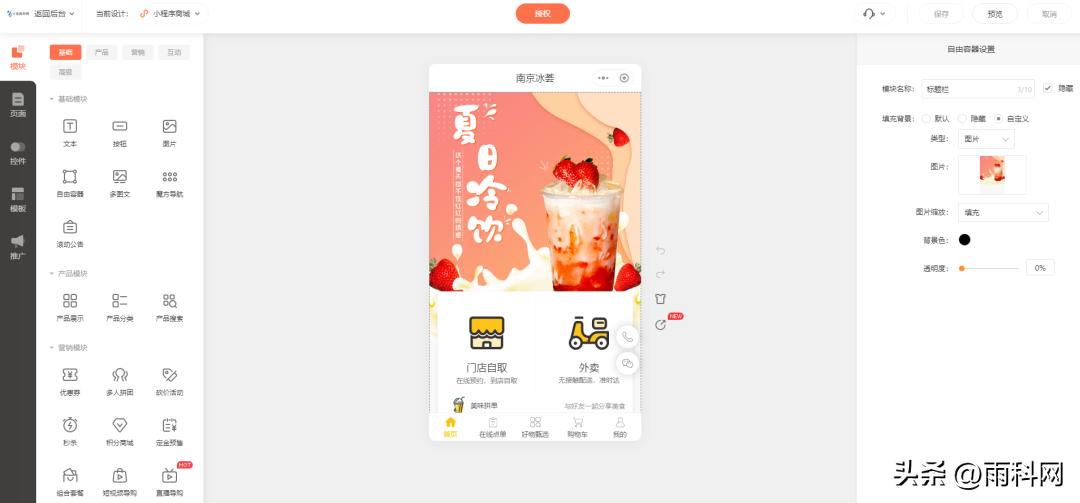 搭建外卖平台小程序,外卖红包小程序搭建教程