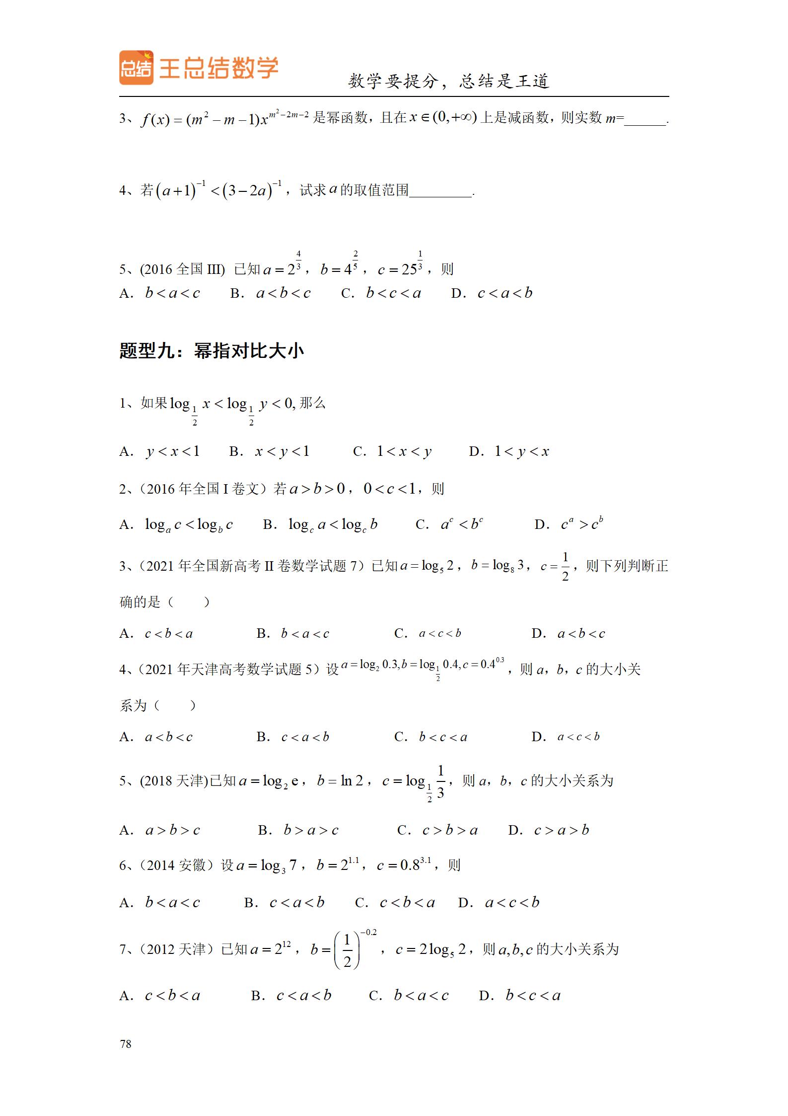 高中数学圆锥曲线大题题型总结,高中数学题型总结导图