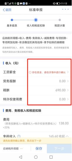 个税汇算清缴退税截止到什么时候,个税汇算清缴退税全流程操作来了