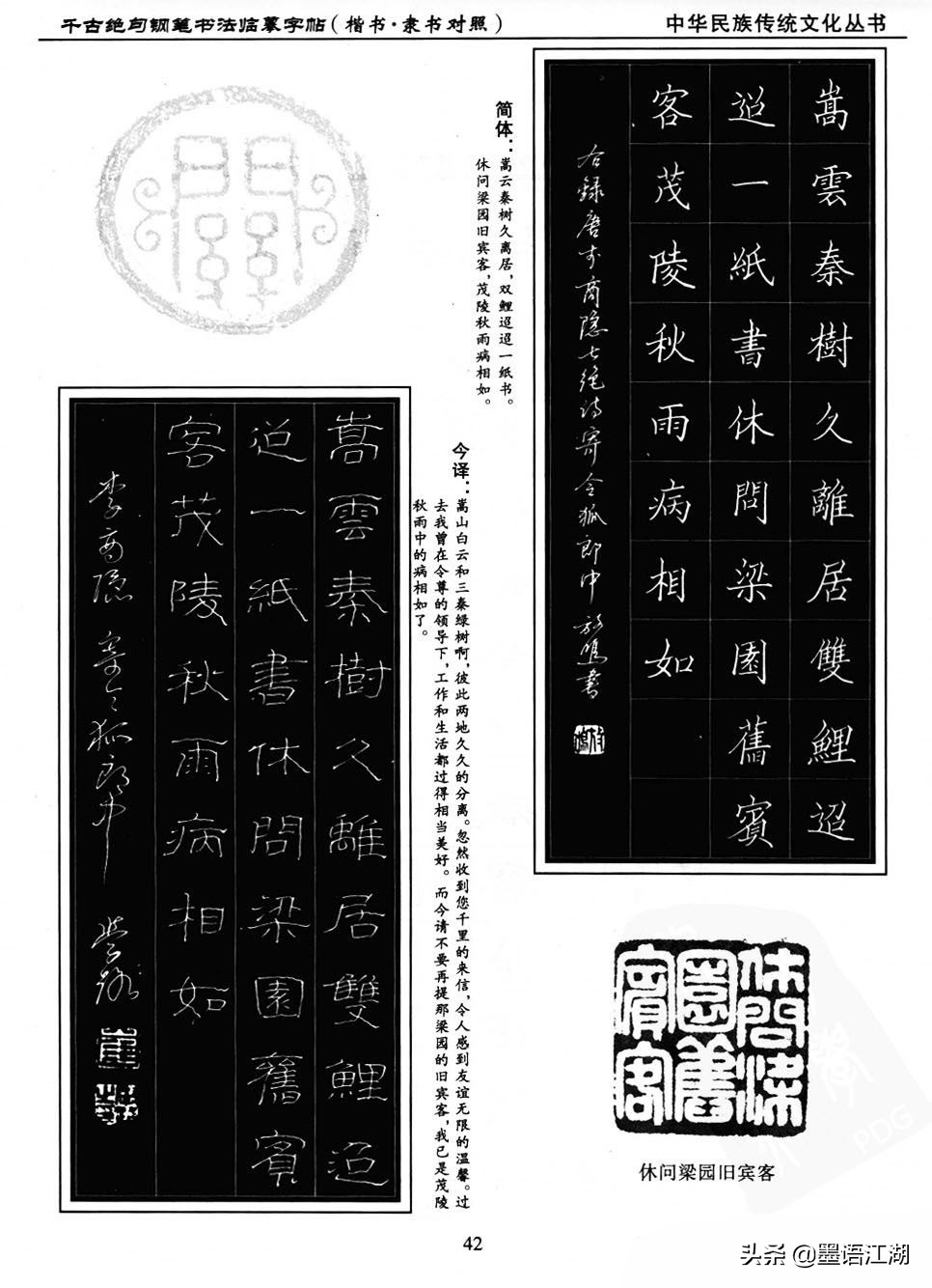 硬笔楷书临摹字帖作品,千古绝句楷书隶书对照