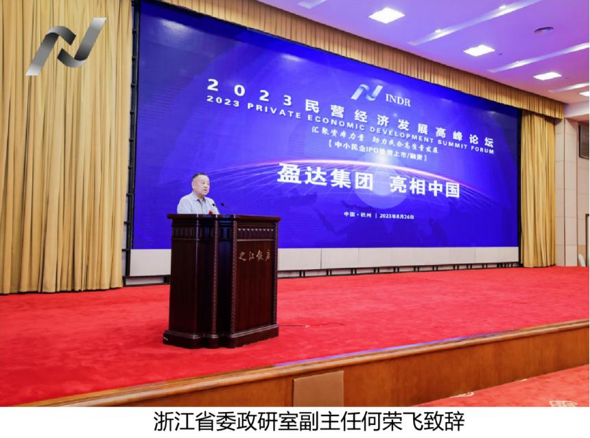 盈达集团亮相中国