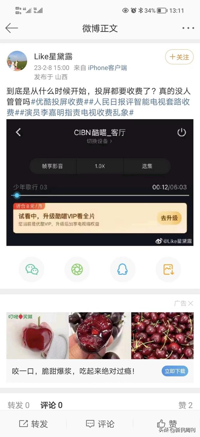 买了会员也不能投屏，优酷为何不断试探用户底线？|小周爆料·315维权