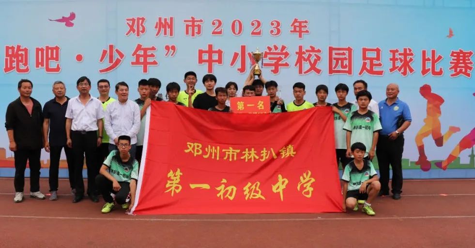 邓州市奔跑吧少年篮球比赛回放,邓州2021年小学足球比赛