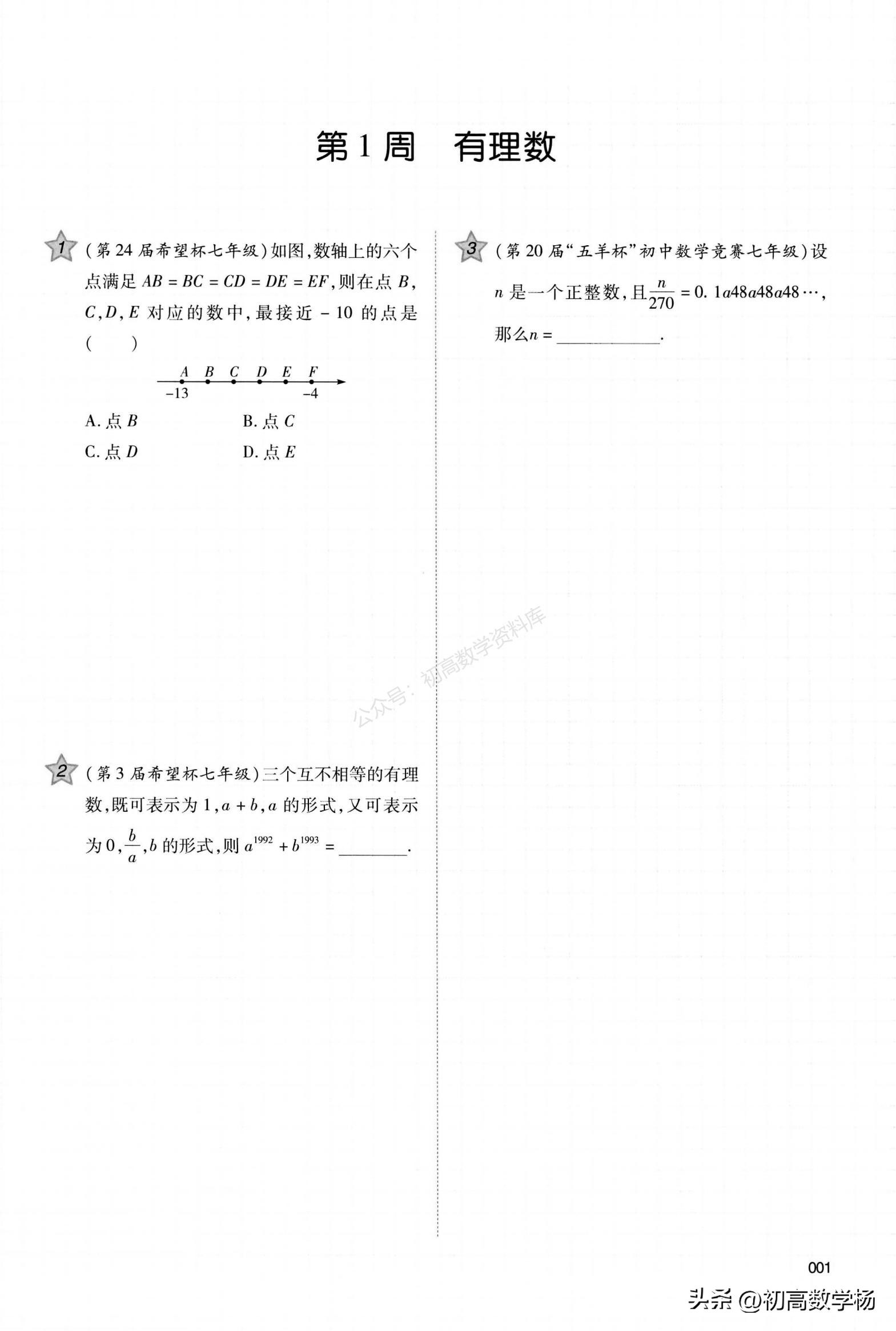初一数学奥数全套视频,初一数学奥数题库免费