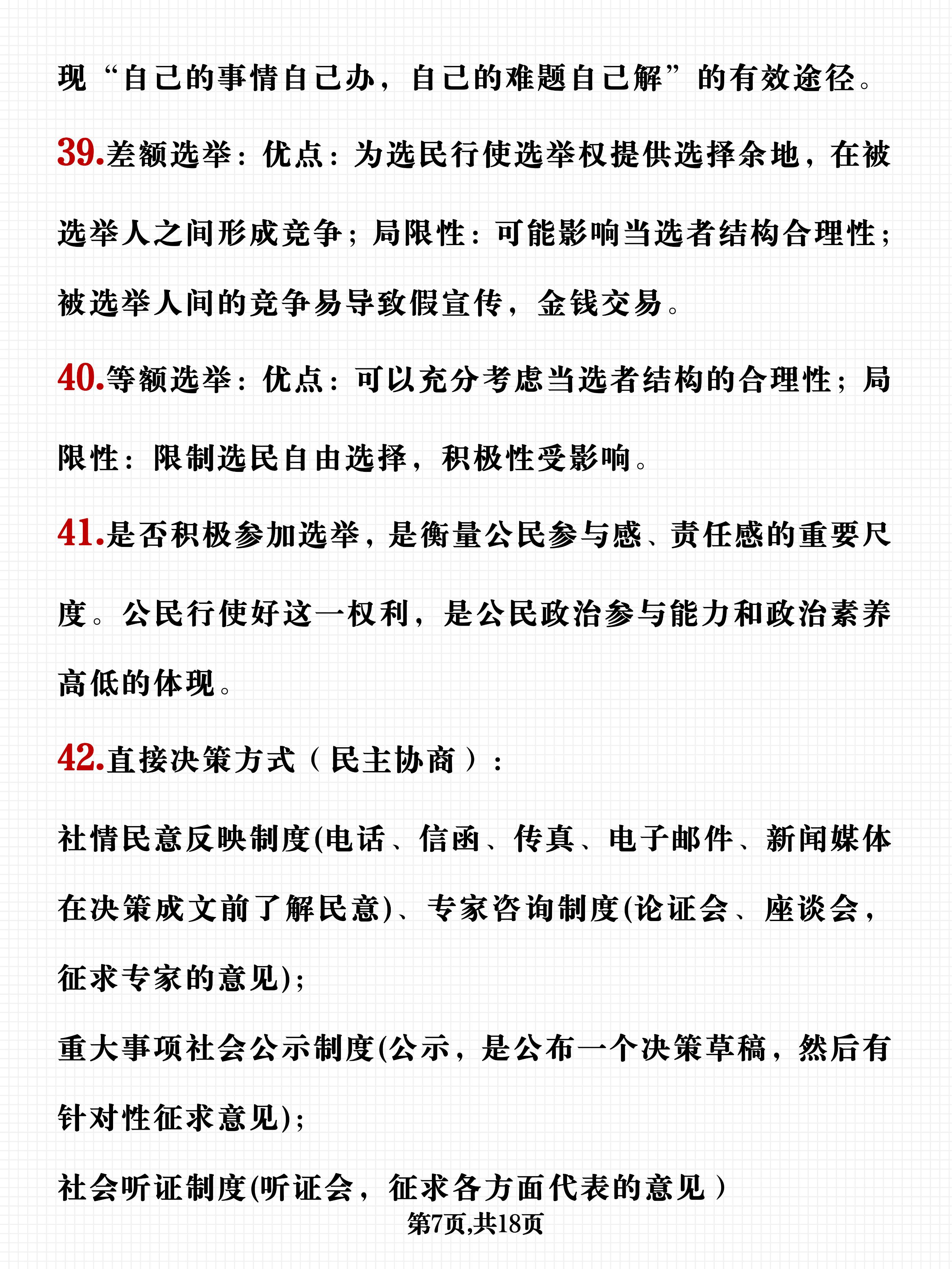 高一政治怎么快速提分,高三政治弱科补救总结