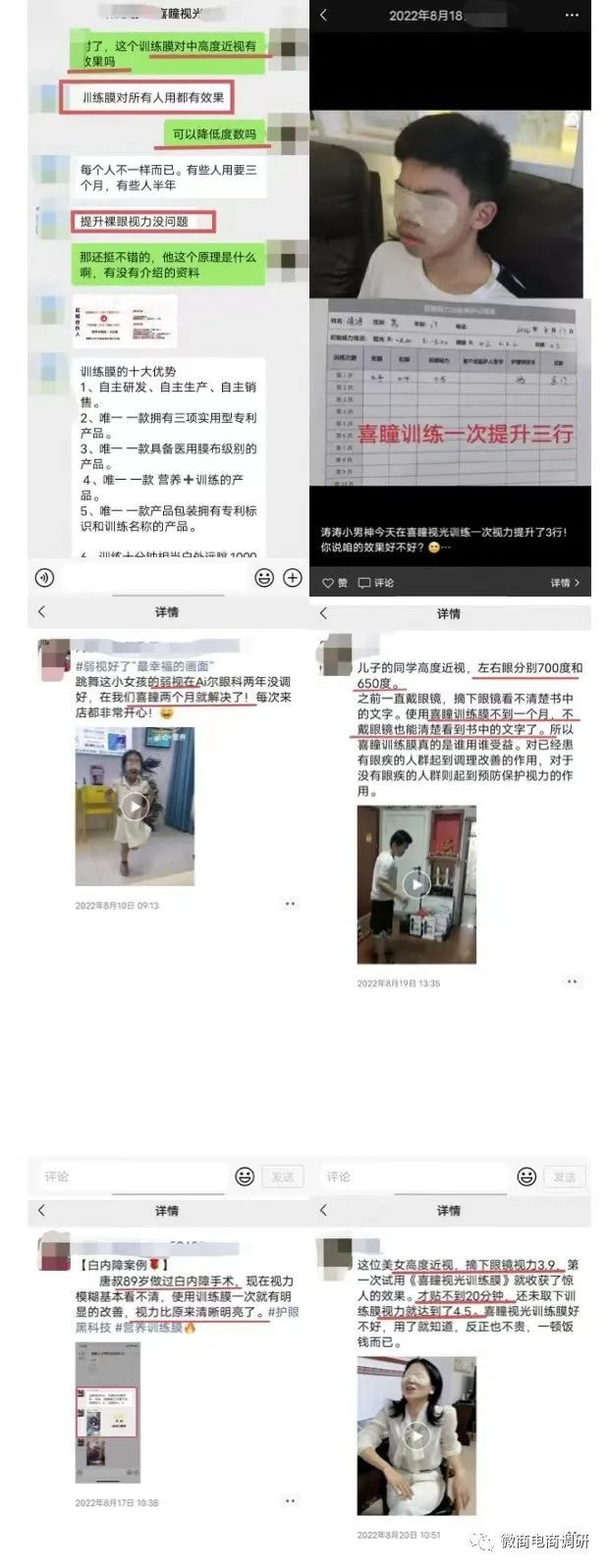可治疗近视喜瞳视光虚假宣传产品功效四级代理拉人头涉嫌违法违规