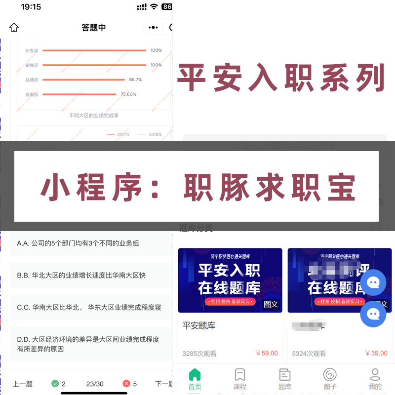平安入职测评题库及答案,平安入职技巧