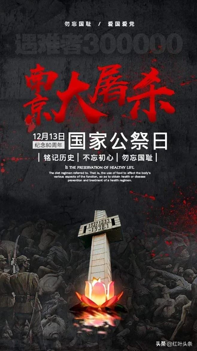 12月13日国家公祭日诗句自创,12月13号国家公祭日摘抄