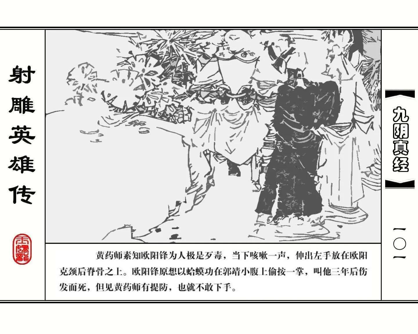 射雕英雄传九阴真经口诀完整版,射雕英雄传九阴真经全集免费观看