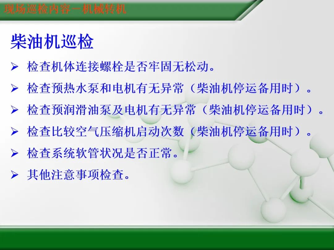 电厂锅炉巡检内容和注意事项,火电厂设备点检巡检规定