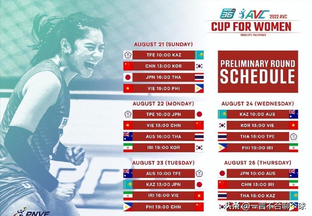 中国女排亚洲杯比赛日程表,中国女排亚洲杯半决赛最新赛程