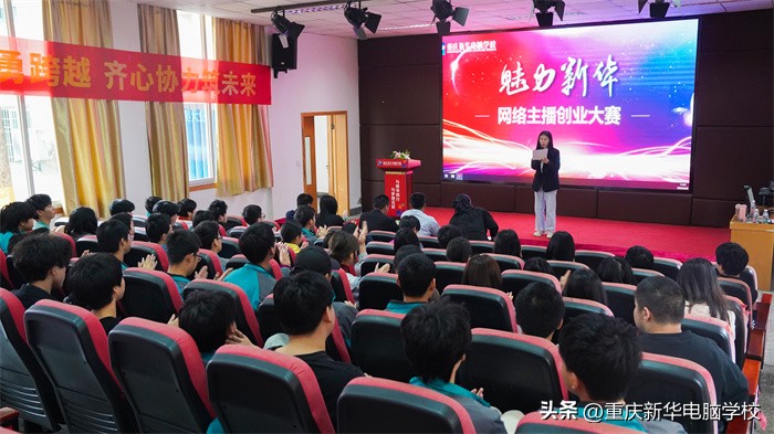 重庆新华举行“魅力新华”网络主播创业大赛开幕仪式