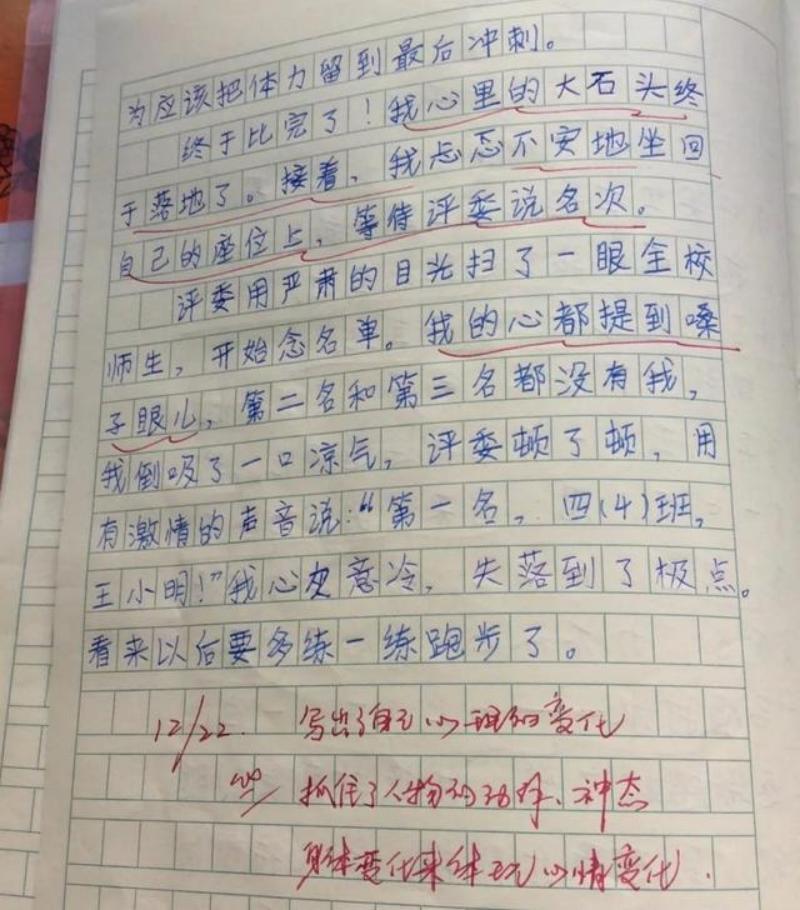 有关于心儿怦怦跳的作文,小学作文心儿怦怦跳