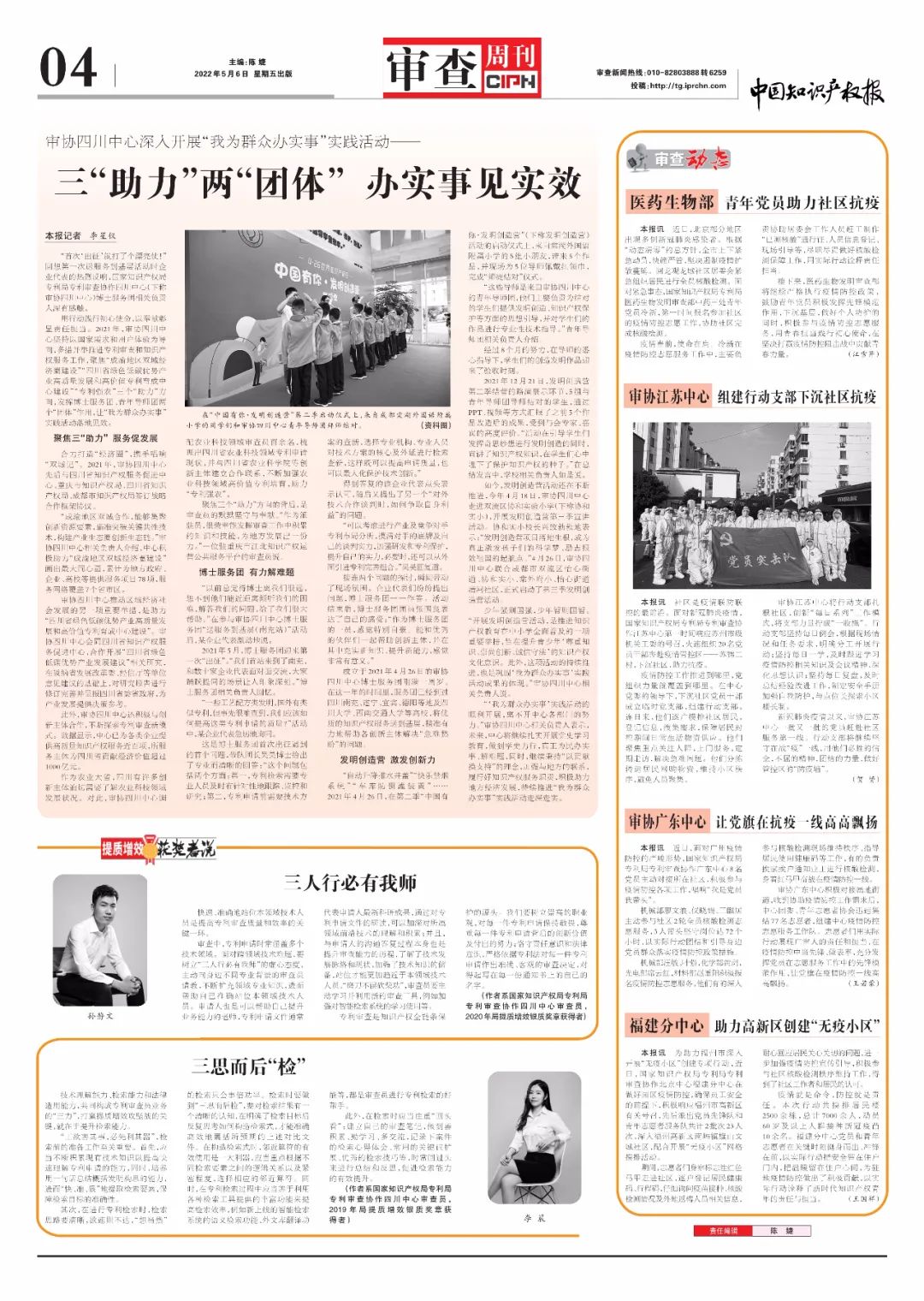 三“助力”两“团体”，办实事见实效！审协四川中心具体怎么做的？