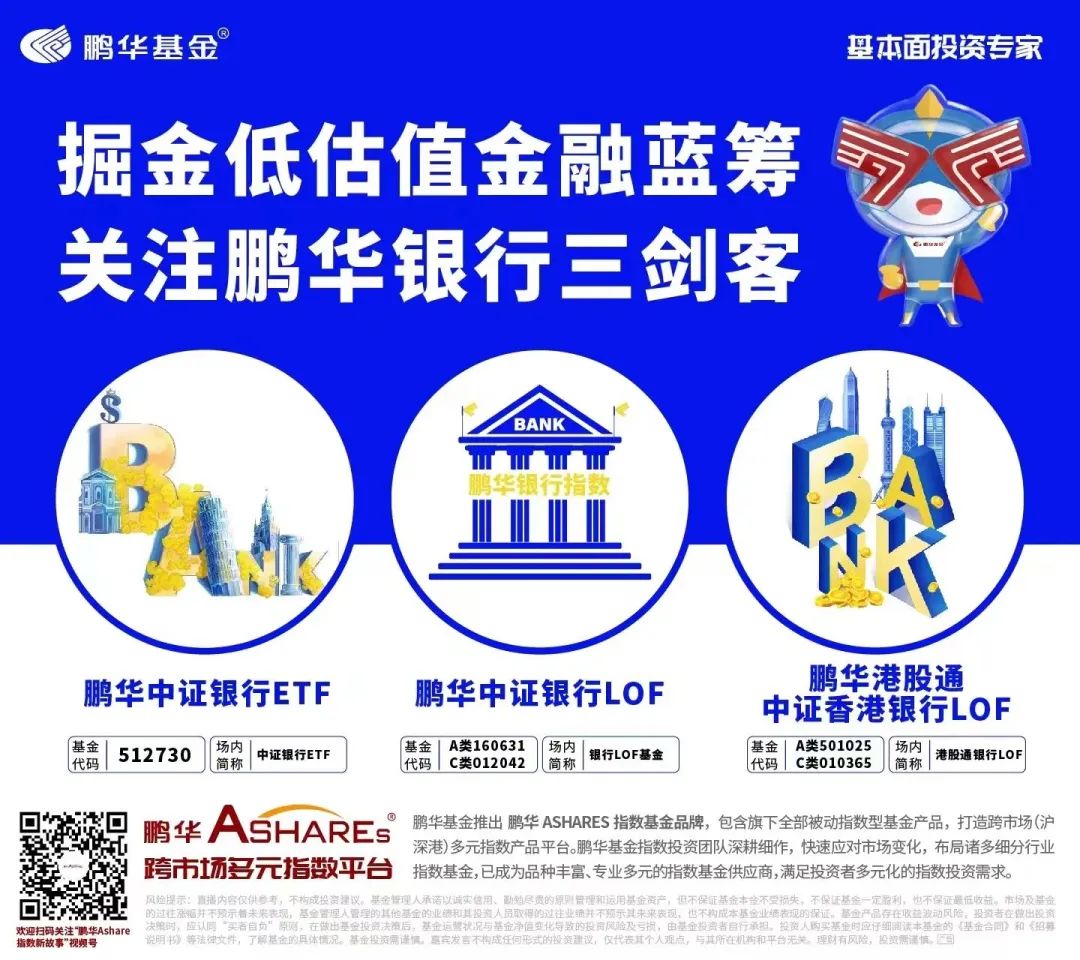 鹏华Ashares：王者isbank