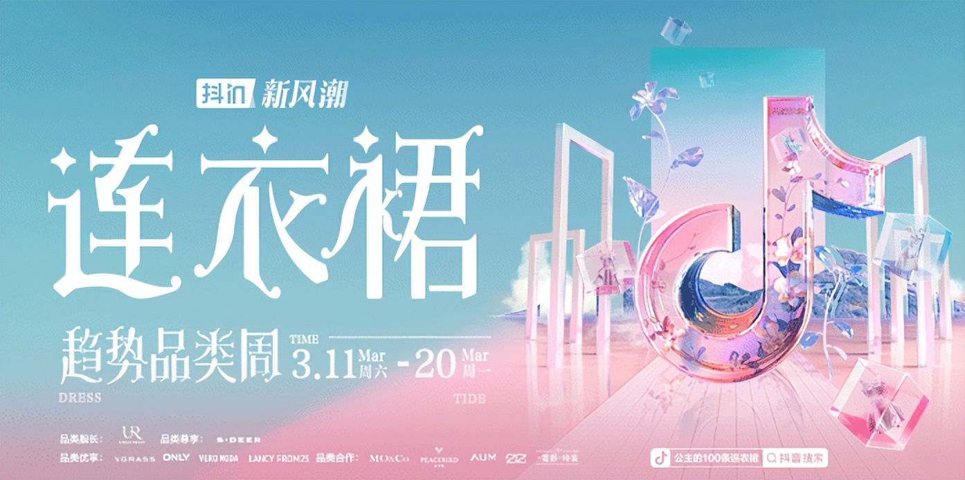 抖in新风潮春夏上新怎么加入,抖in新风潮上新季