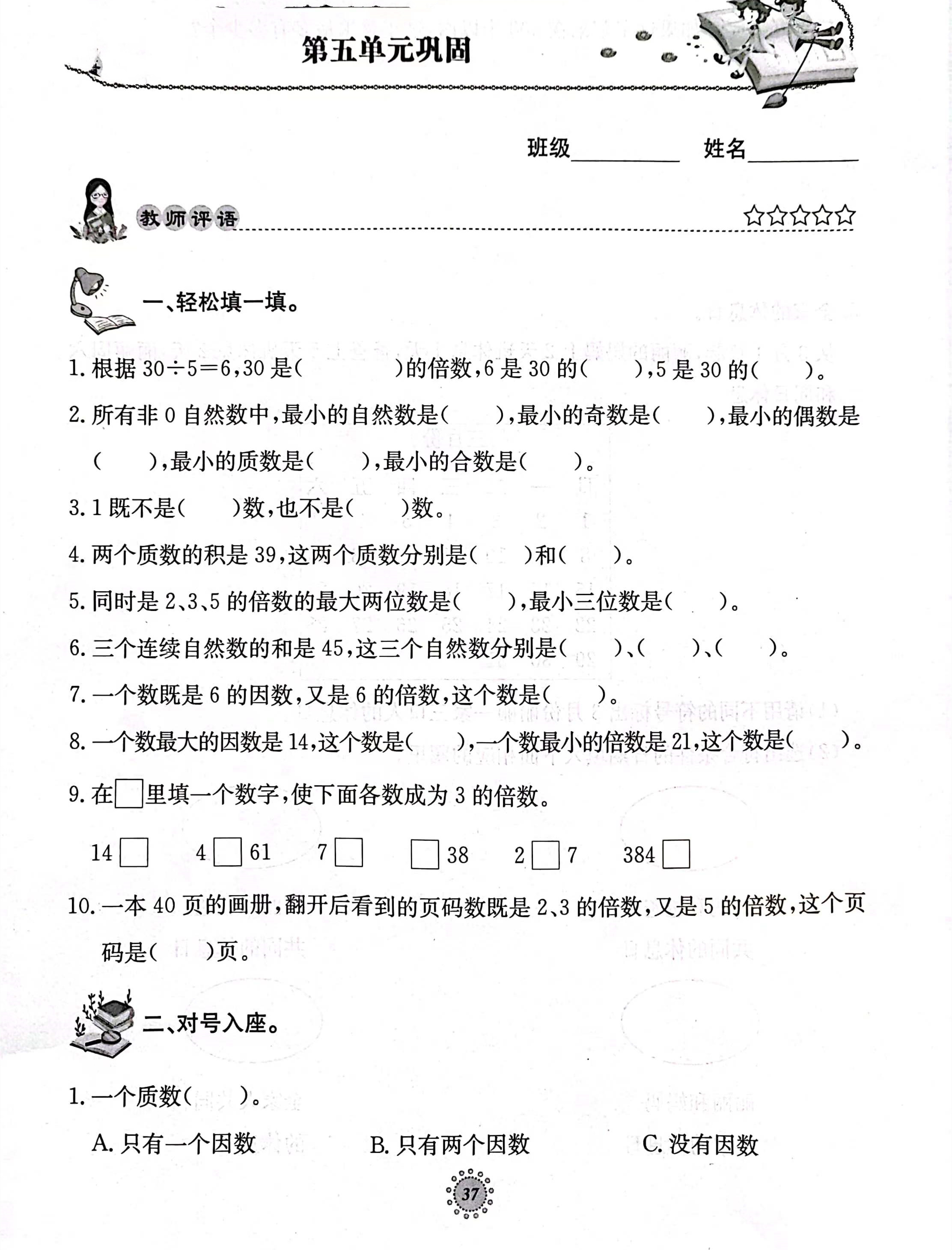 倍数与因数单元作业创新题,倍数与因数单元考试试卷分析