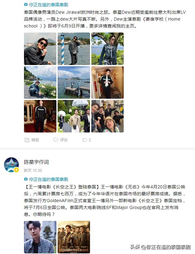 泰国娱乐新闻周报05.26—06.01（文化评论人陈星宇分享泰剧资讯）