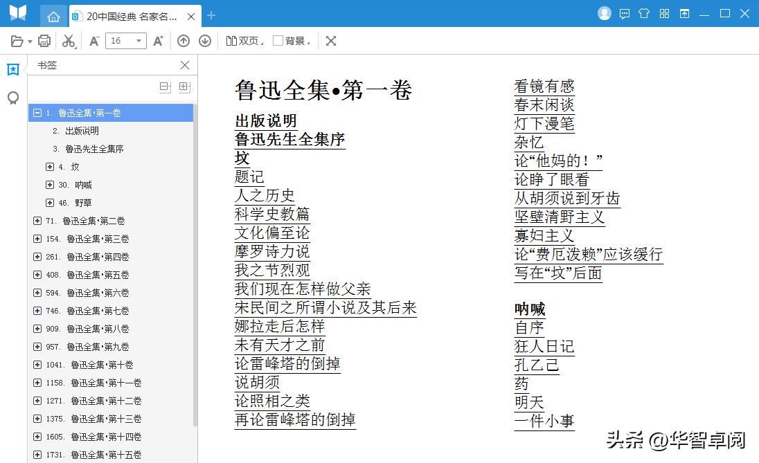 文学《鲁迅全集》《卡夫卡全集》电子书免费*载下**