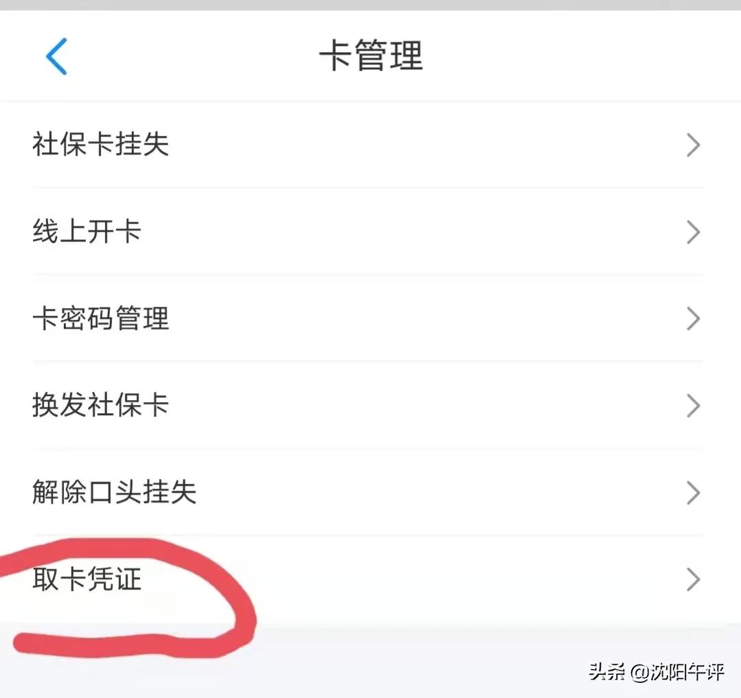沈阳市医保卡补办需要什么手续,沈阳市医保卡丢了去哪里补办