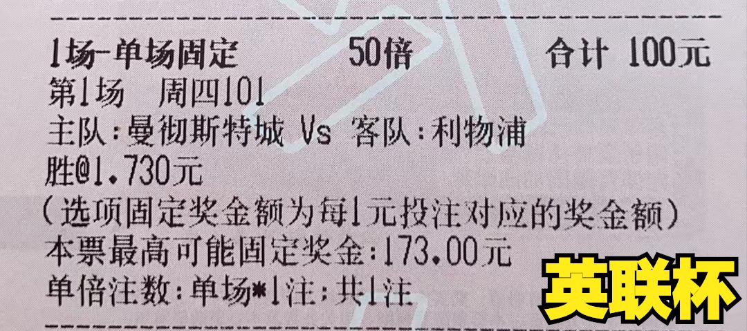 竞彩曼城vs埃弗顿,今日竞彩推荐曼联利物浦