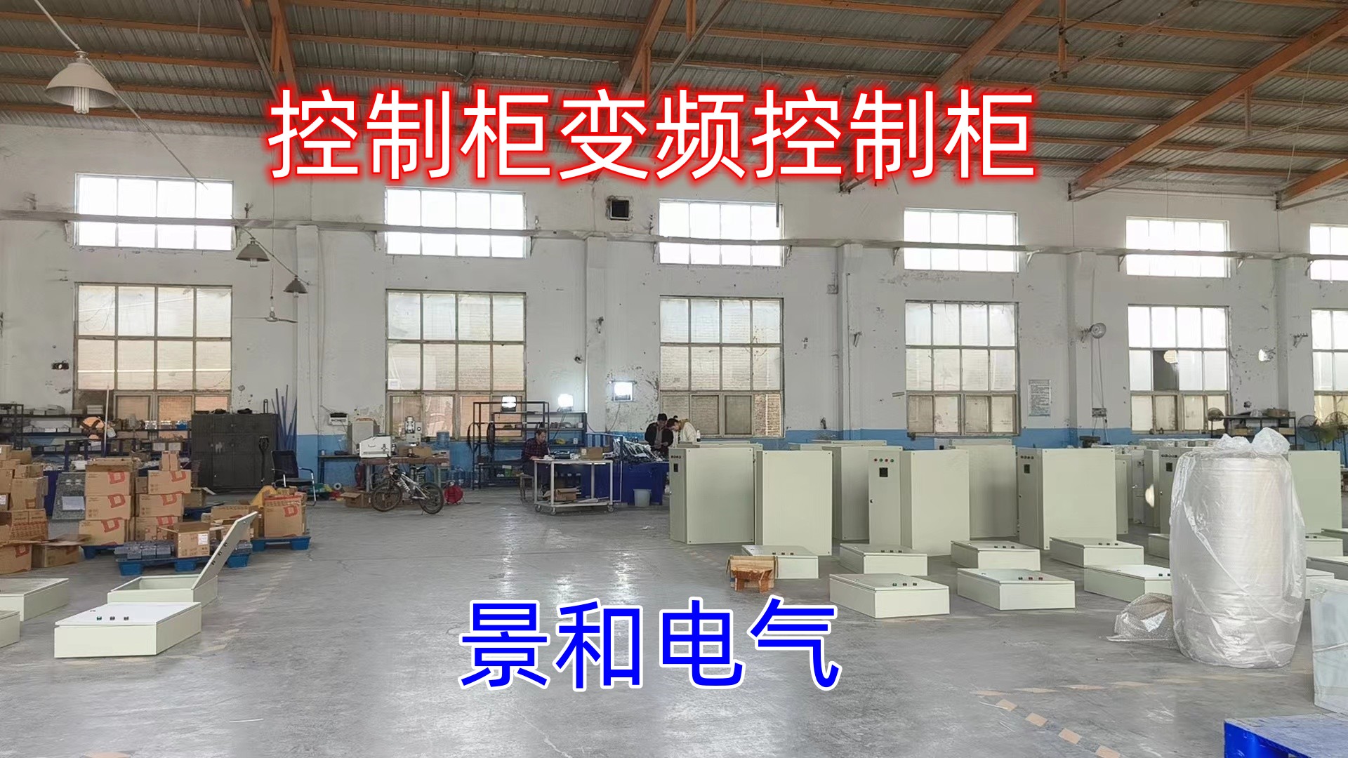 plc控制柜变频柜,变频柜与plc控制柜怎么连接