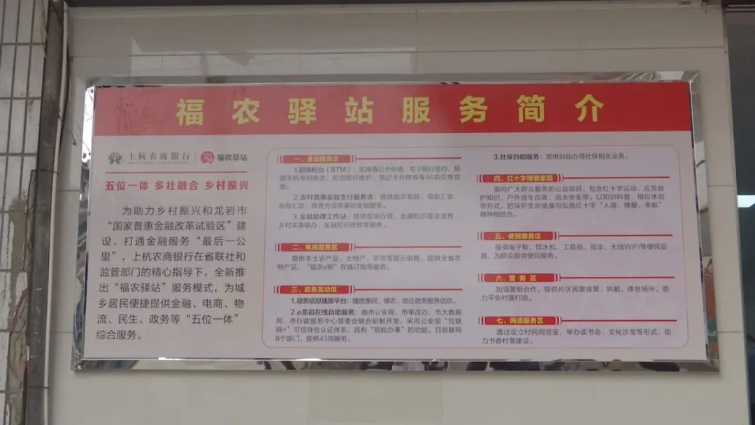 龙岩福农驿站,福建农信福农驿站