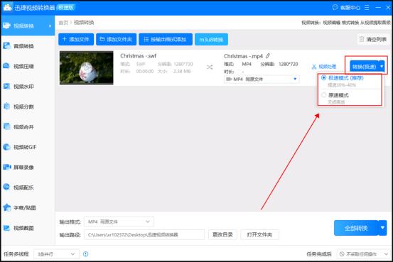 swf格式的视频怎么转换mp4,如何把swf文件转换成mp4