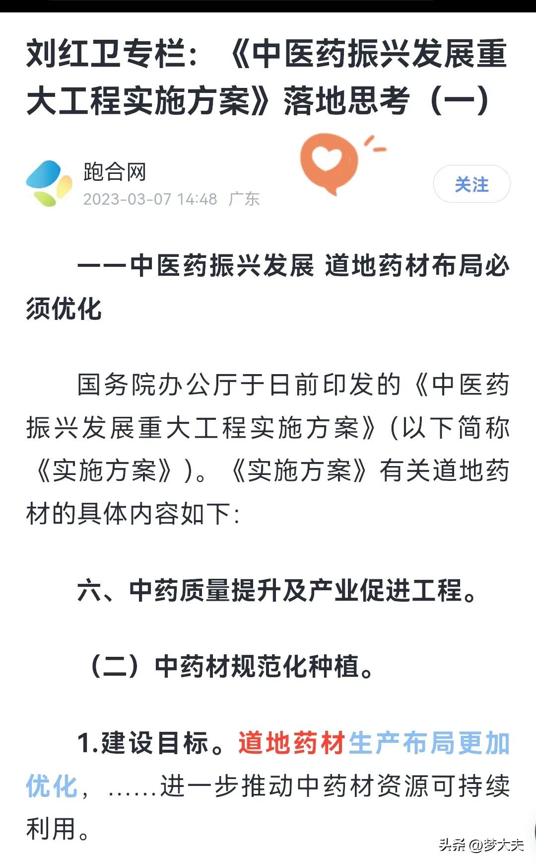 全国道地药材有哪些,各省份道地名优中药材名录