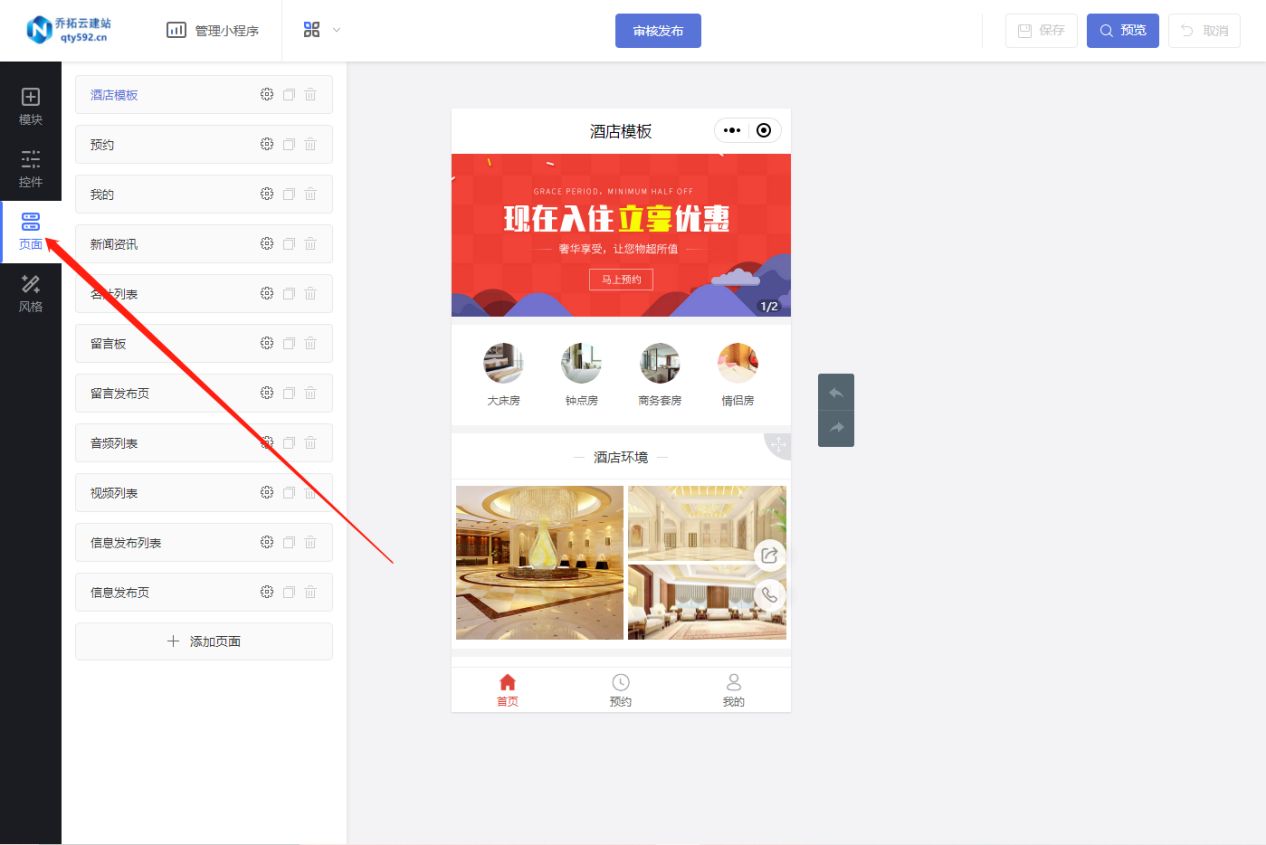 融通酒店预订小程序,酒店预订小程序制作教程