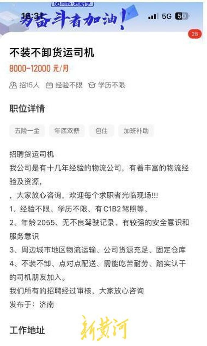 应聘司机变成贷款买车如何处理,应聘司机却被要求买车
