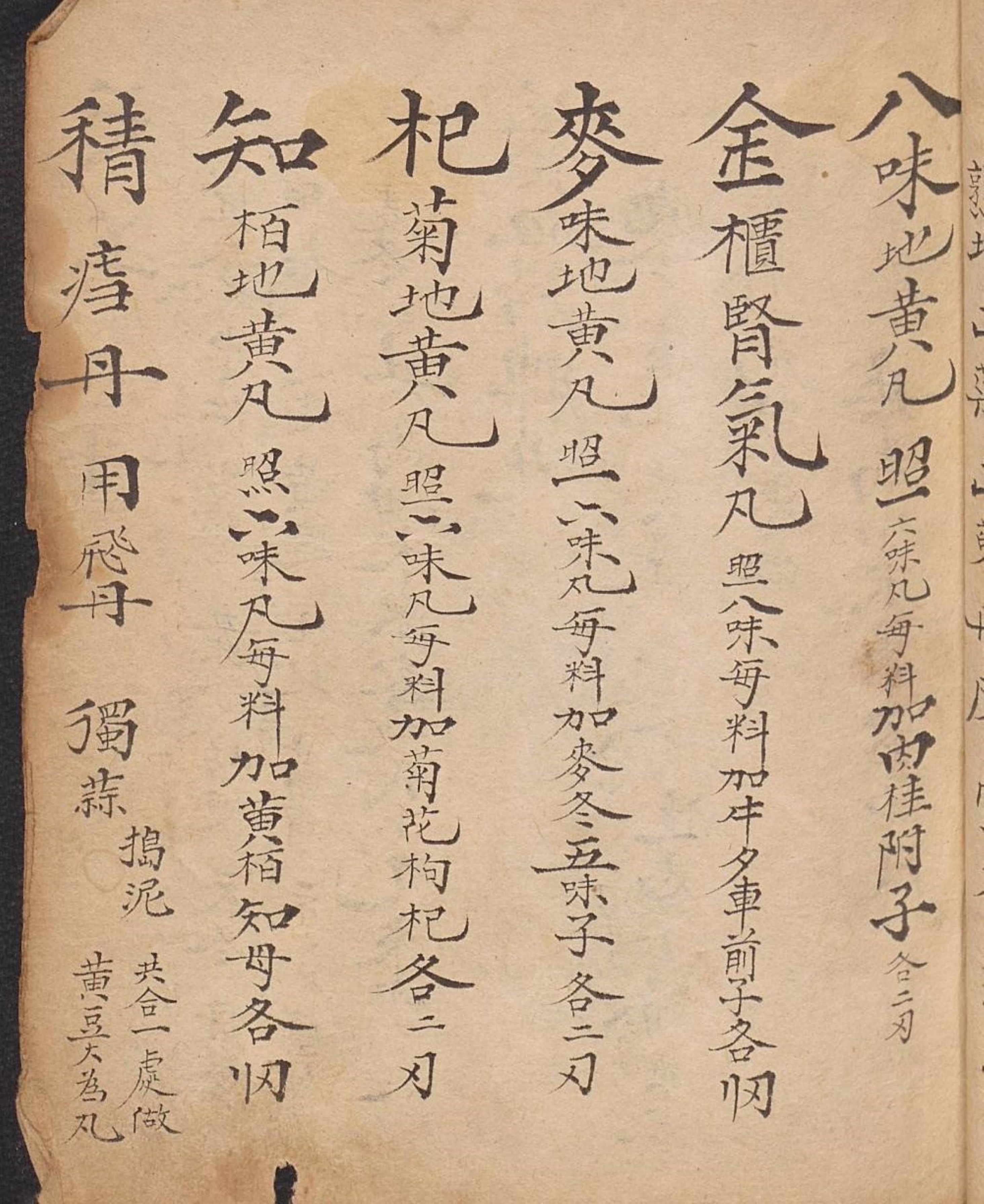 《云锦聚丸药簿》