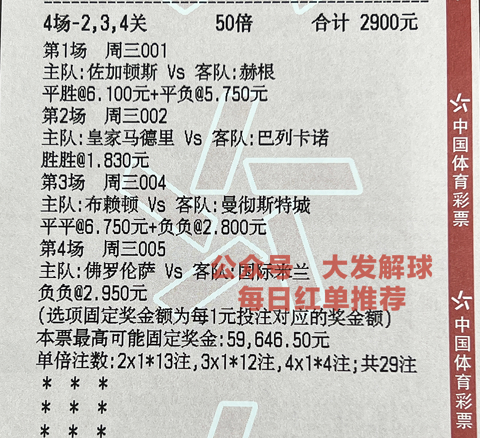 足球竞彩推荐纽卡斯尔联vs切尔西,今日竞彩切尔西vs曼联