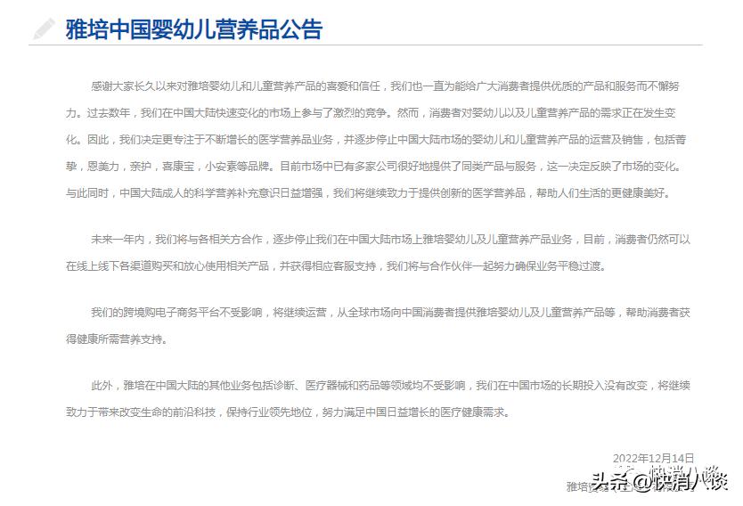 频吃罚单,雅培官宣将逐步停止中国大陆市场婴幼儿和儿童营养品运营和销售,用一年逐步退出中国大陆奶粉市场