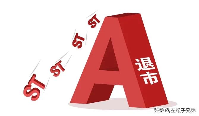 股市早知道盘前准备,被st的股票复牌后怎么逃跑