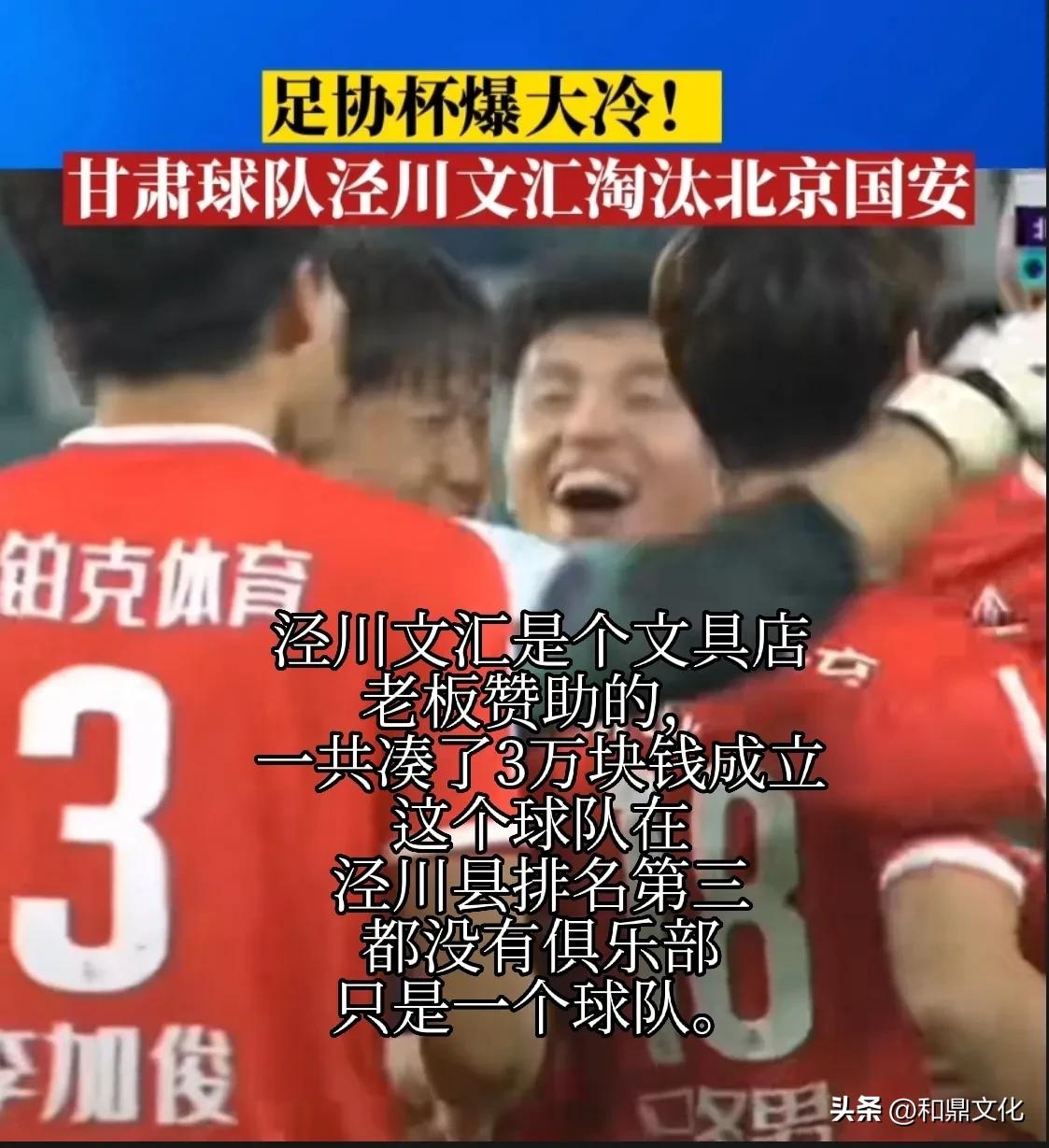 泾川文汇足球队国外报道,泾川文汇足球队队员简历