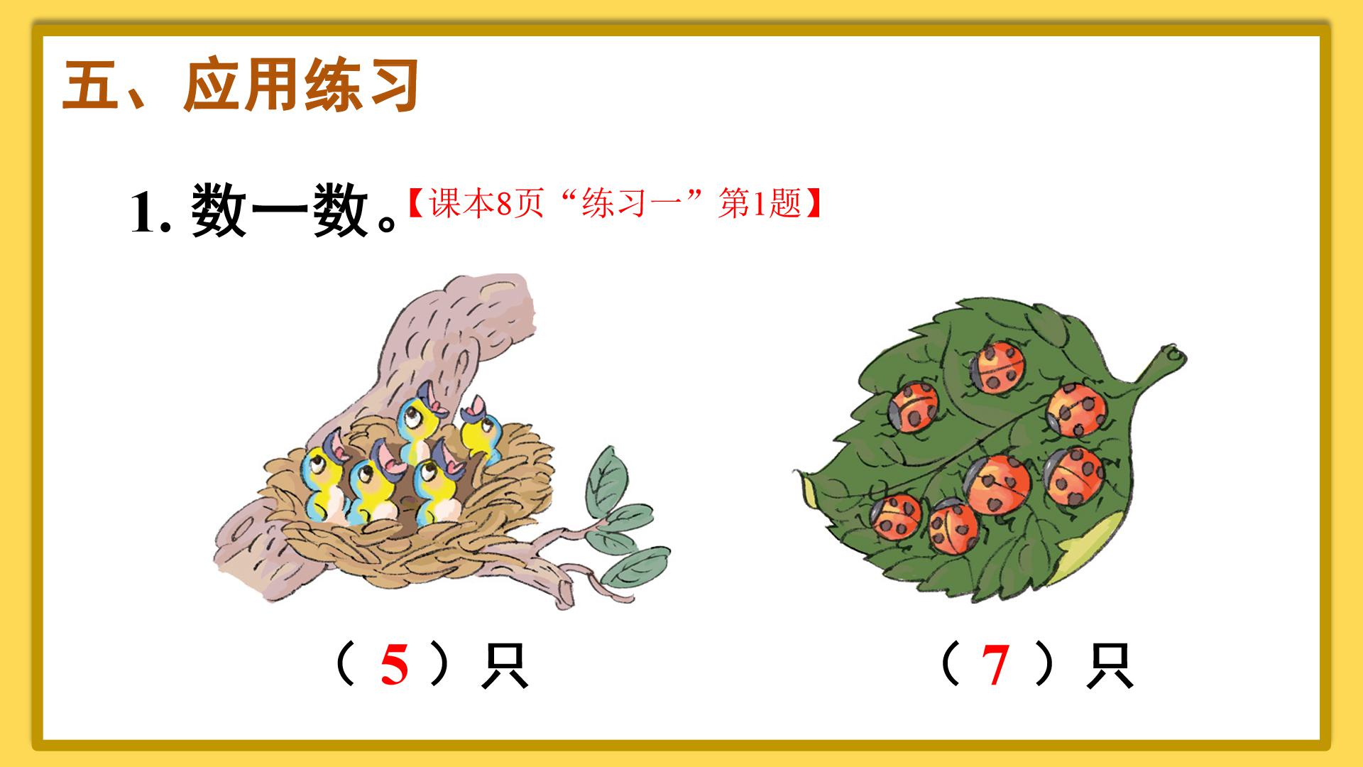 2023人教版一年级上数学第四单元,一年级上册数学22讲解