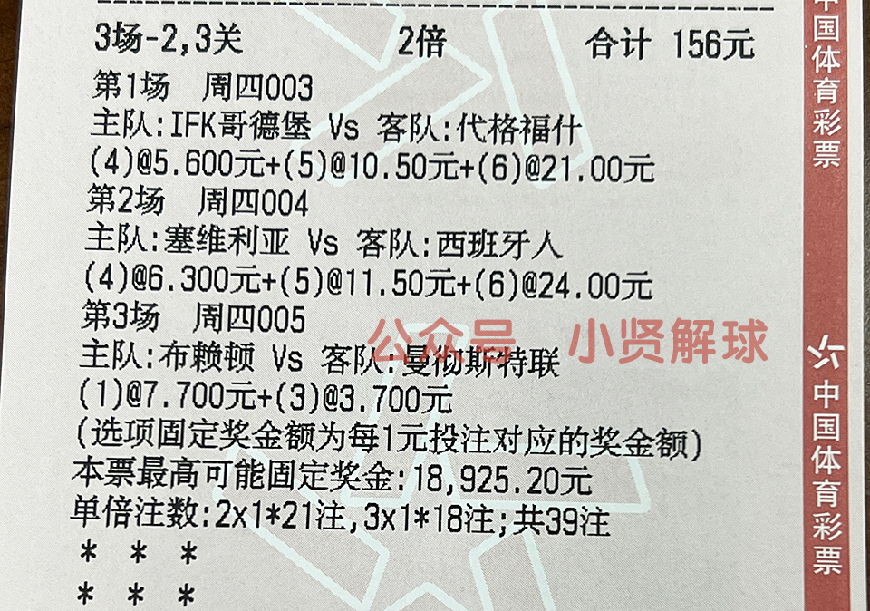 足球竞彩解析塞维利亚vs曼斯,8月6号荷乙足球分析