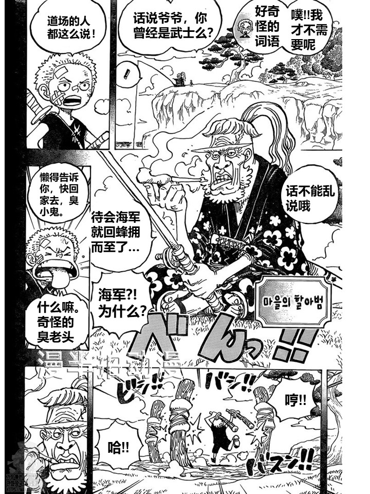 海贼王漫画1033话汉化,海贼王第1033话虎扑汉化