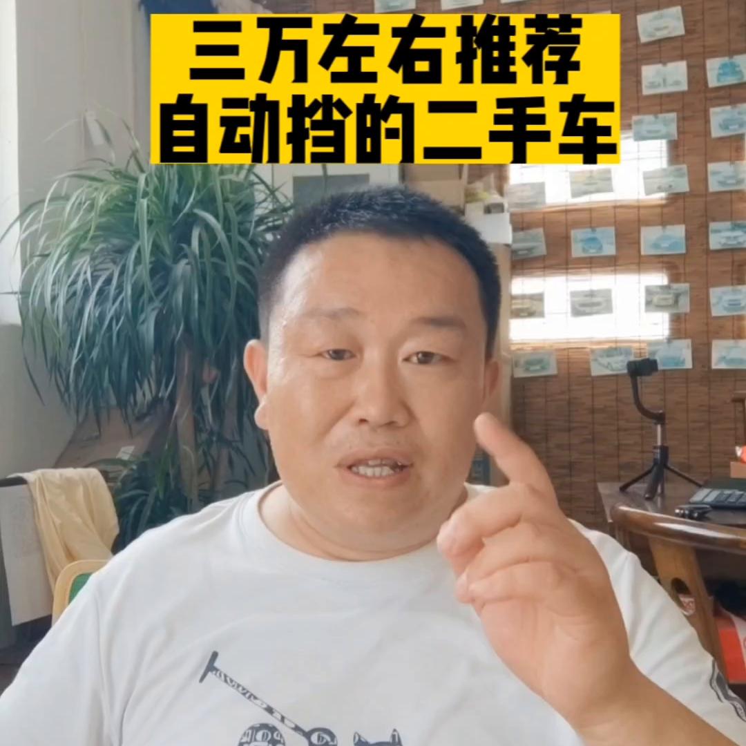 2万内的二手车抖音汽车推荐,7万到8万抖音车推荐