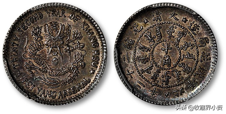 光绪二十二年北洋造五角银币价格,北洋两角银币