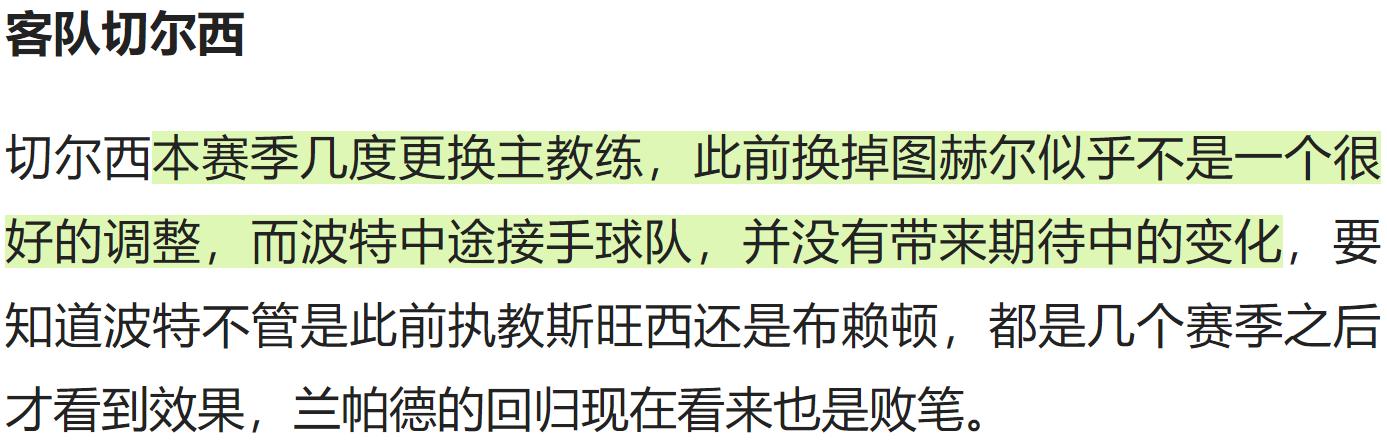 竞彩周日推荐切尔西vs利物浦,今日竞彩切尔西vs曼城