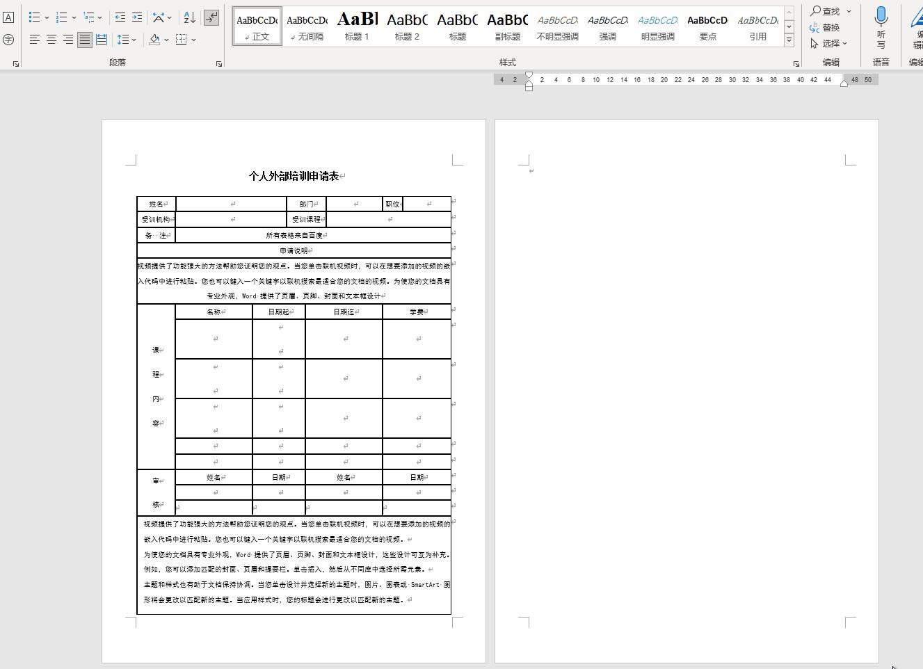 怎么把word最后一页空白页删除,如何删除word最后一页的空白页
