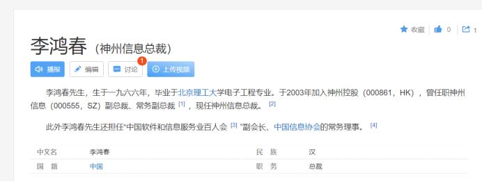 北京神州信息李鸿春,神州信息总裁李鸿春简介