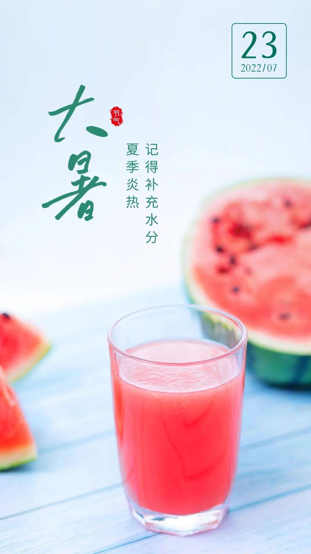 二十四节气小暑文案主题横图,大暑朋友圈清凉文案海报