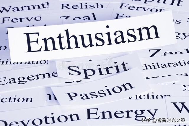 永远相信自己,做一个热情的人